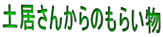 �y�����񂩂�̂��炢��